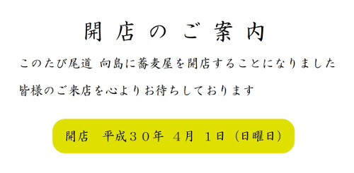 開店案内